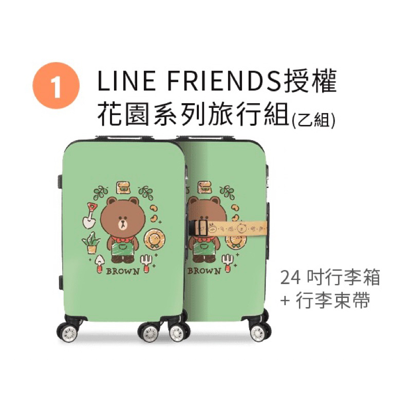 LINE FRIENDS授權 (現貨) 花園系列旅行組 24吋行李箱➕行李束帶 中國信託 卡禮
