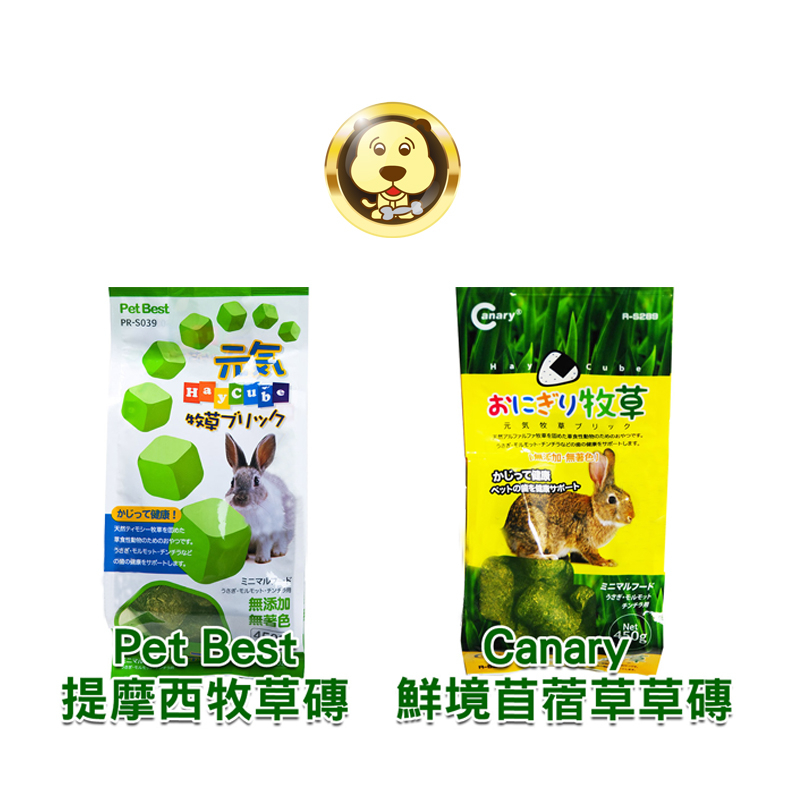 Canary 鮮境苜蓿草草磚 Pet Best 提摩西牧草磚 兔子草磚 牧草【培菓寵物】