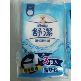 現貨 快速出貨 舒潔濕式衛紙巾10抽 淨99抗菌濕巾 濕式衛生紙 舒潔濕式面紙 舒潔濕式衛生紙 舒潔 菁菁媽咪