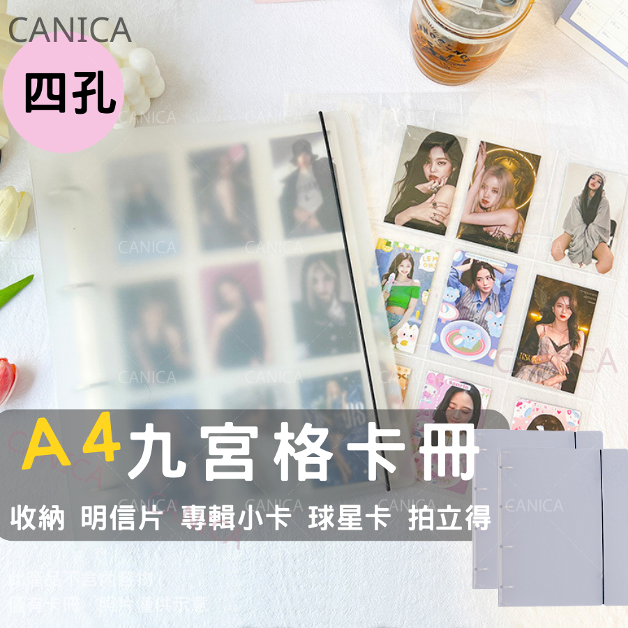 【隔日配】九宮格卡冊 明信片收納冊 A4卡冊 卡冊內頁 卡片收集 明信片收納冊 拍立得相簿 九宮格卡冊 九宮格