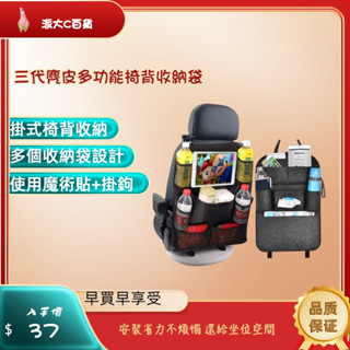 ❀快速出貨❀【 三代麂皮多功能椅背收納袋 】車用椅背收納袋 汽車收納 汽車置物 椅背掛袋 置物 後座收納 車用飲料架