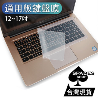 通用 鍵盤膜 ASUS ACER 聯想 筆電 鍵盤保護膜 華碩 宏碁 鍵盤保護 防塵 筆記型電腦