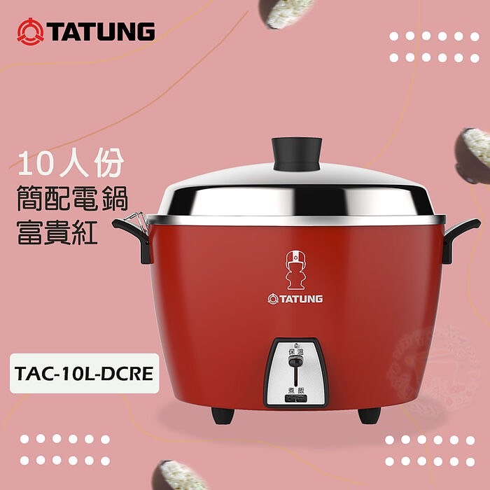 大同電鍋10人份（富貴紅）TAC-10L