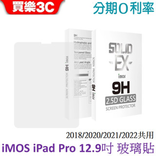 imos APPLE iPad Pro 12.9吋 (2018/2020/2021/2022共用)玻璃保護貼 9H玻璃