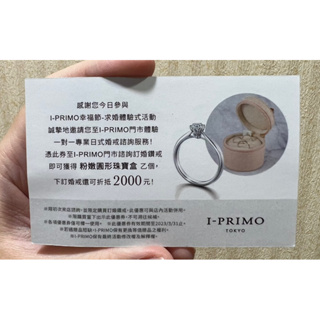 I-Primo買鑽戒送珠寶盒，再買婚戒折2000（期限至3/31） #5