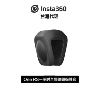 Insta360 ONE RS 1英吋全景鏡頭保護套Lens Cap For 1-Inch 360 Lens先創代理