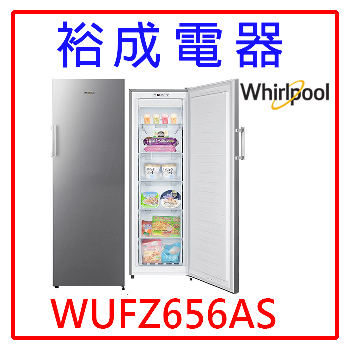 【裕成電器‧詢價享好康】惠而浦 190L 風冷無霜直立式冷凍櫃 WUFZ656AS