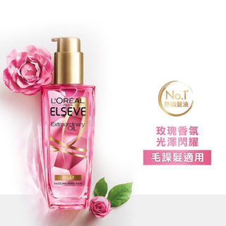 LOREAL PARIS 巴黎萊雅 玫瑰護髮精油 金緻護髮精油100ml 全新