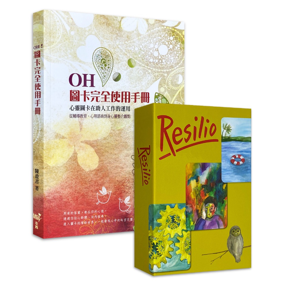 復原卡Resilio＋OH！圖卡完全使用手冊｜贈中文翻譯,工具與心法超值合購套組,超實用輔導諮商媒材【左西購物網】