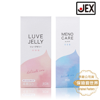 JEX LUVE JELLY 呵護保濕潤滑液隨身裝 6gX4支入/JEX MENO CARE 呵護潤滑保濕劑 55g