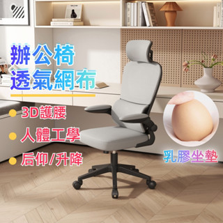 小不記 臺灣12h出貨 保固 電腦椅 辦公椅 電競椅 人體工學椅 旋轉椅 升降椅 工作椅 書桌椅 椅子 躺椅 網椅