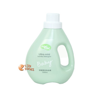 nac nac 抗過敏嬰兒洗衣精 罐裝1200ML 新升級抗敏無新增嬰兒洗衣精 新款低敏洗衣精 HORACE