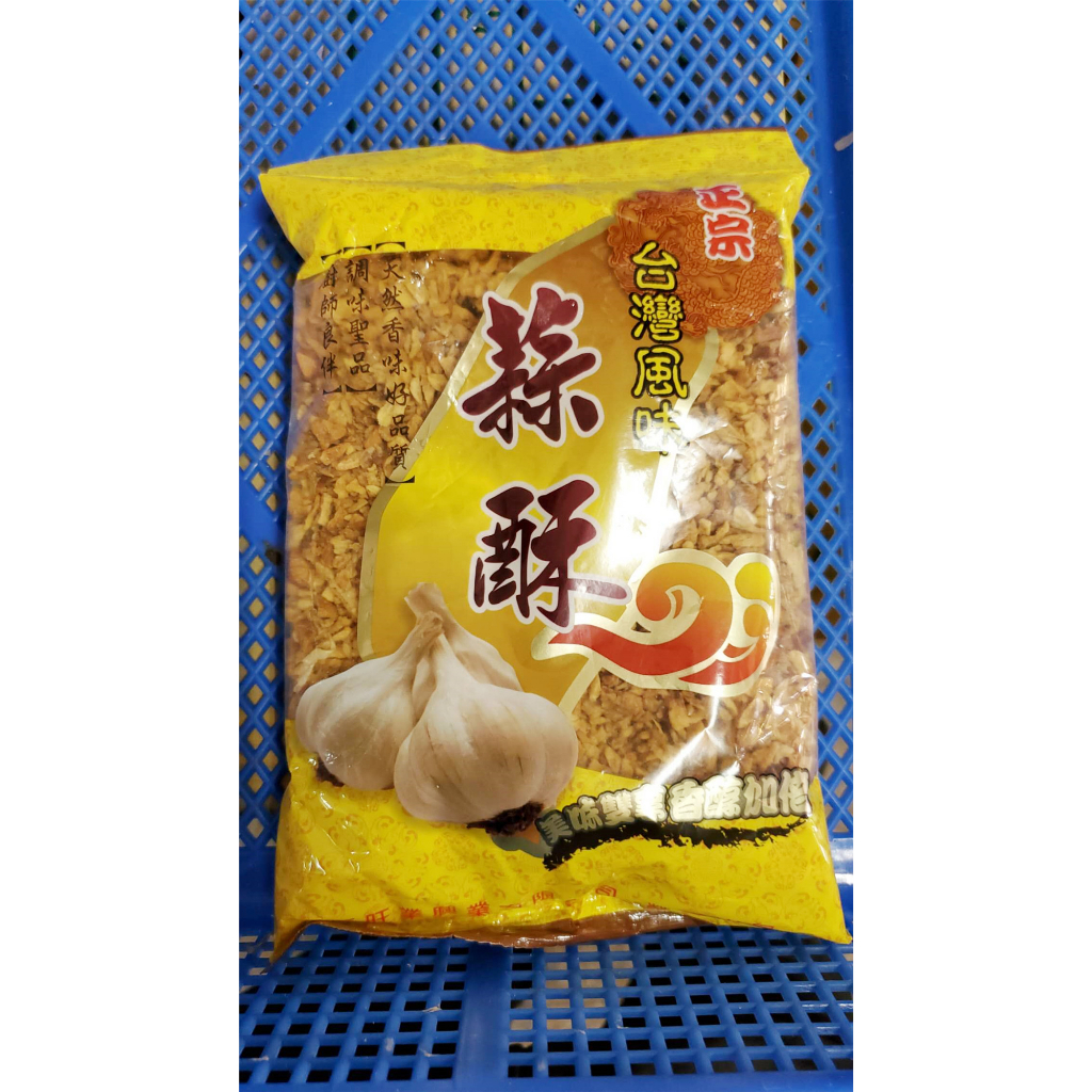 🌈嚴選🌈現貨~正宗台灣風味蒜酥 300g 蒜頭 蒜頭酥 蒜酥