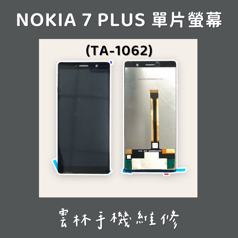 NOKIA 7 PLUS 總成 螢幕 TA-1062