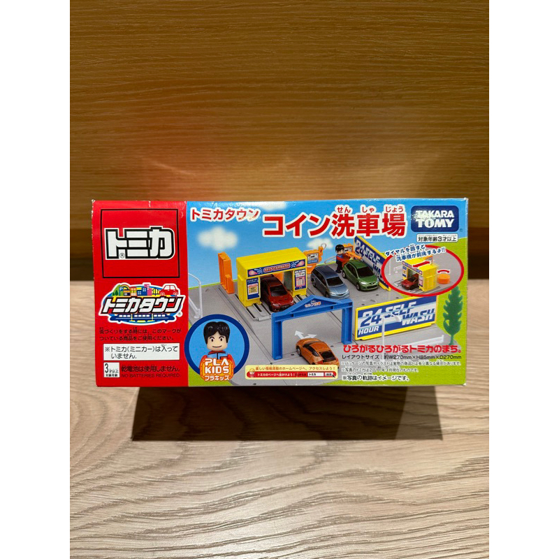 Tomica 洗車場（場景系列）