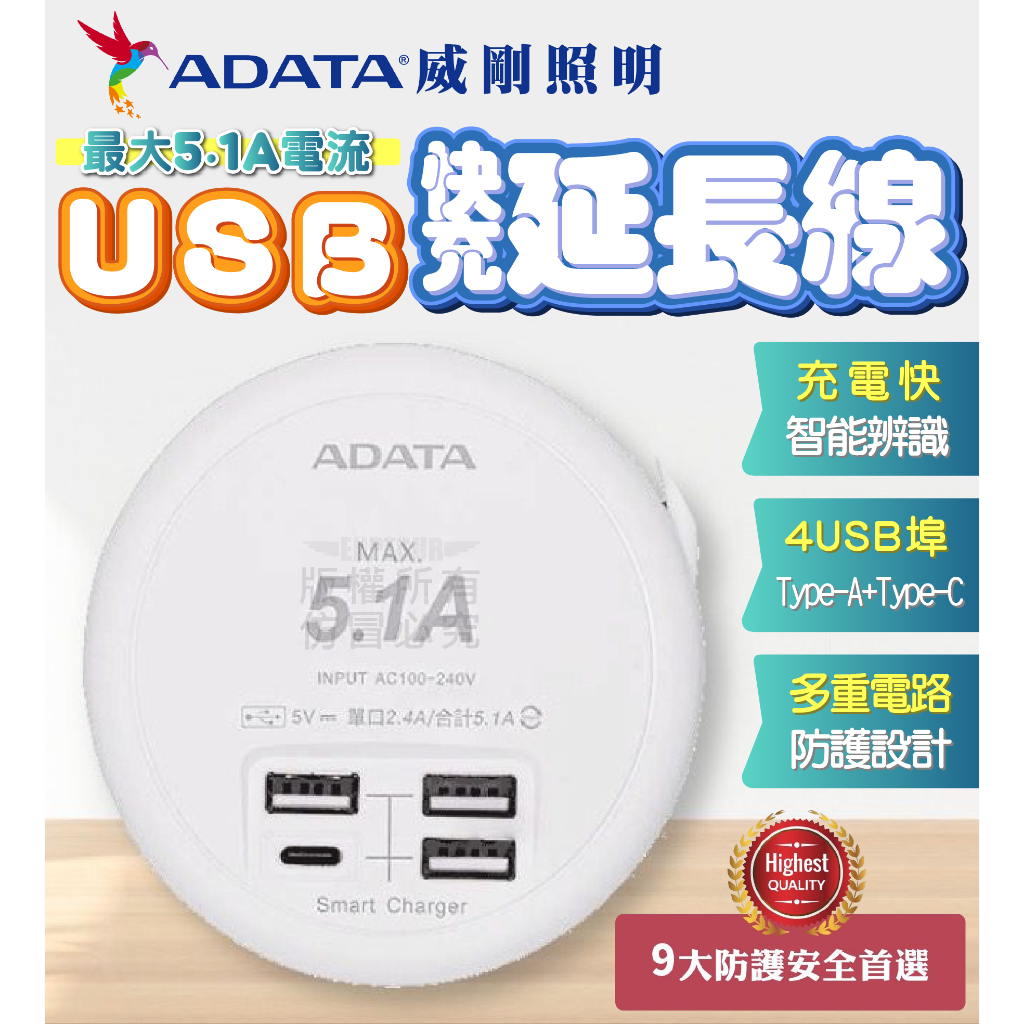 台灣現貨 當日出貨 ADATA 威剛 USB快充延長線 5.1A充電電流 智慧分流 快速充電