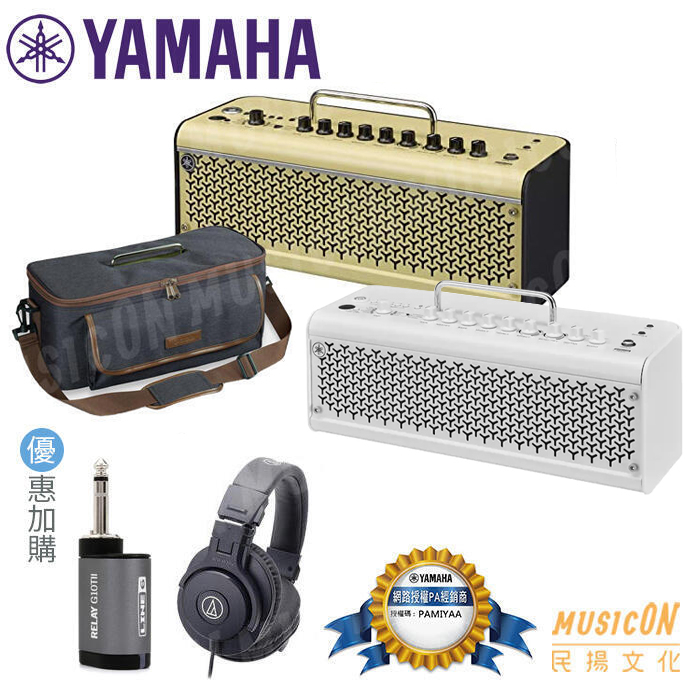 【民揚樂器】YAMAHA THR30II 電吉他專用音箱 藍牙多功能桌上音箱 優惠加購耳機 發射器 原廠攜行袋