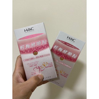 小包裝特價售>> 永信 HAC 輕梅酵順粉 4入 30入