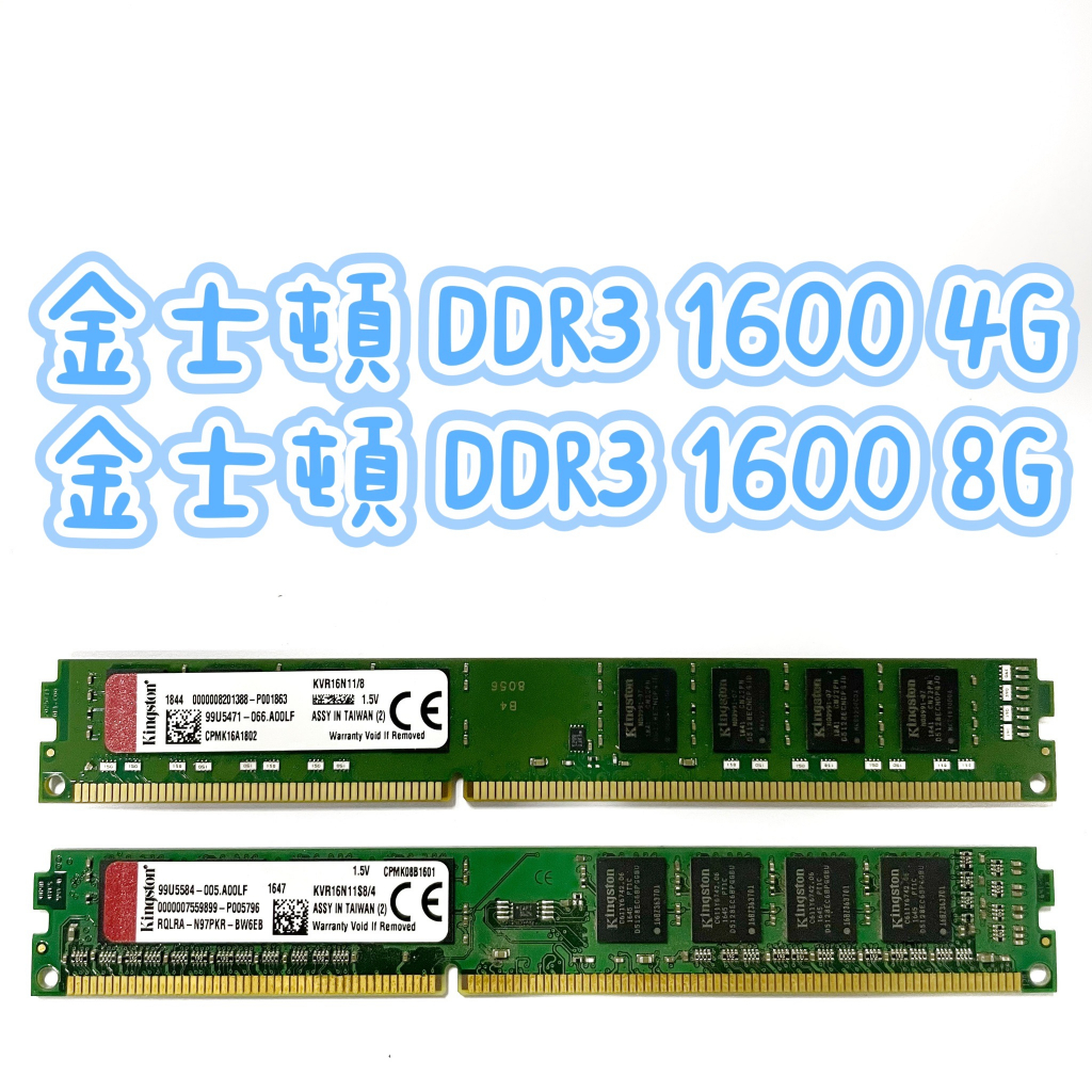 記憶體✅ 金士頓 DDR3 1600 4G 8G 終身保固