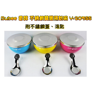附發票 Bubee 香醇 不銹鋼雙層隔熱碗 Y-205SS Y-215S 附不鏽鋼蓋 附湯匙 三色碗 幼教團體推薦