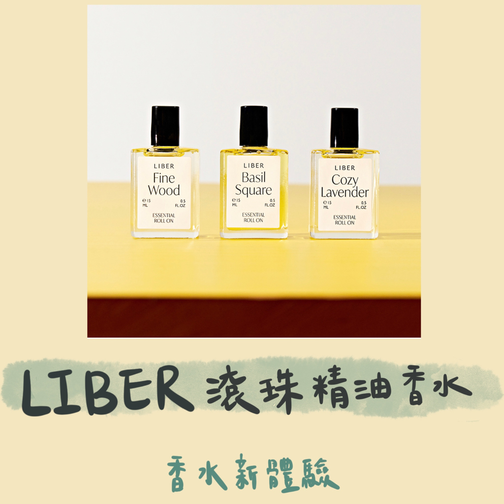 韓國代購💯A-OMONA 🌱 LIBER『韓國香水』 小眾香水 新品上市 滾珠香水 滾珠精油 草本清香味