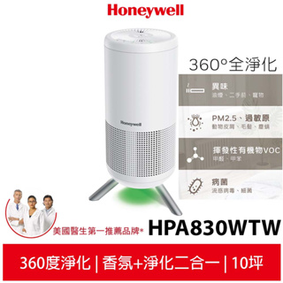 Honeywell 淨香氛空氣清淨機 小氛機 HPA830WTW HPA-830WTW