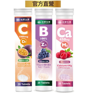臺塑生醫-發泡錠20顆/罐(維生素C+D/維生素B群+鋅/鈣+鎂)