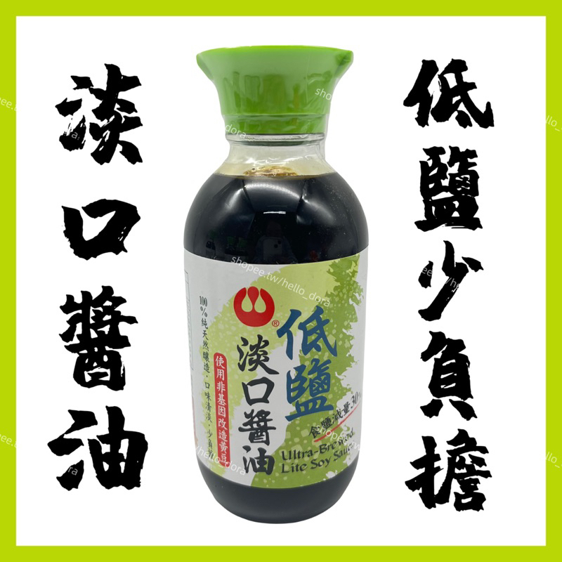 萬家香 純佳釀 低鹽淡口醬油 200ml 小瓶醬油 小醬油 薄鹽醬油