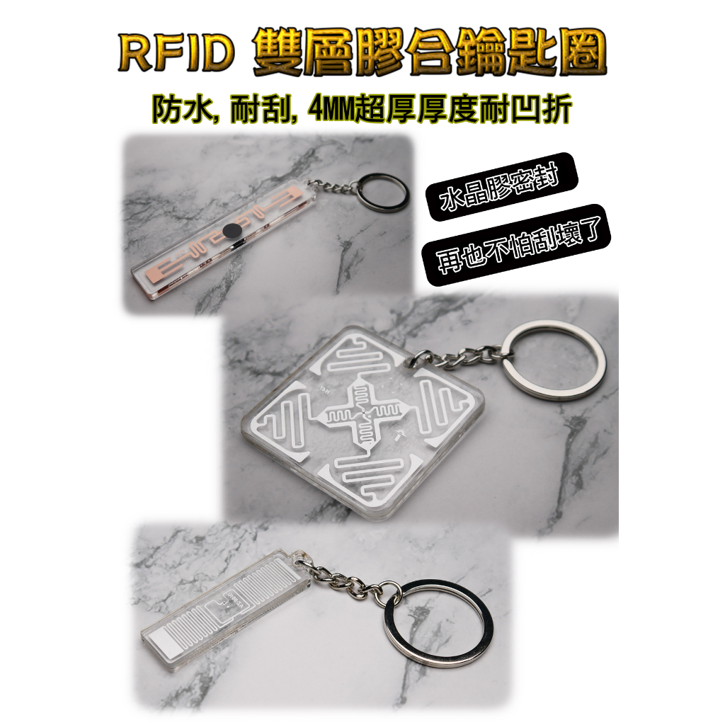 含稅開發票 (可保證不重複)RFID 超高頻電子標籤鑰匙圈 防水耐高溫 UHF 915MHz ETC eTag