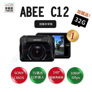 【Abee 快譯通】DVR ABEE C12 1080P 單鏡頭行車紀錄器+32G記憶卡+1年保固(車麗屋)