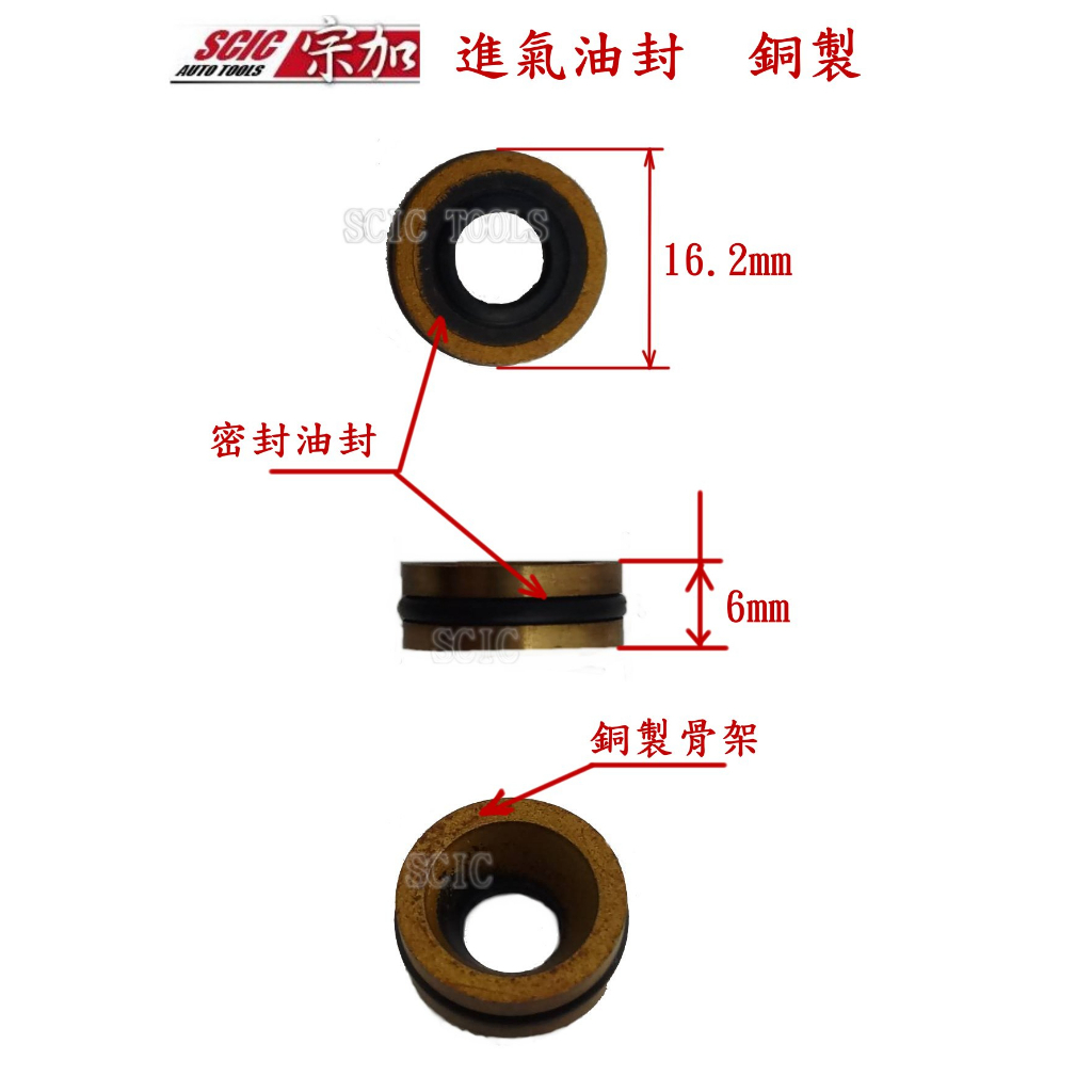 1/2(4分)氣動板手零件 進氣油封 通用 ///SCIC JTC 5001 SPOON 122 FT 1122