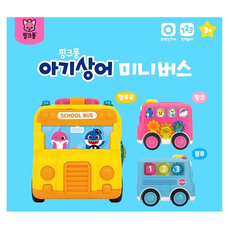 韓國 碰碰狐 Pinkfong 鯊魚寶寶 Baby Shark 齒輪小巴士 公車玩具