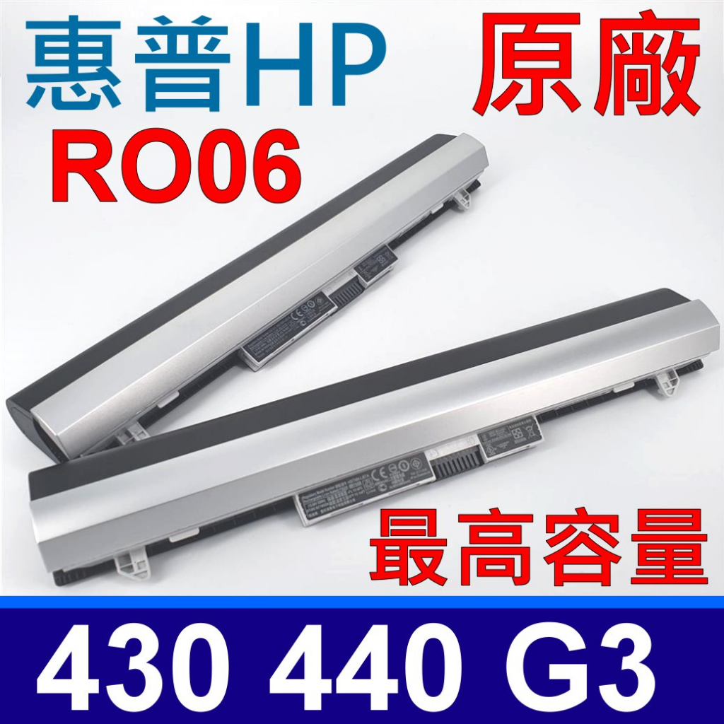 HP RO06XL 原廠電池 ProBook 430G3 440G3 HSTNN-DB7A HSTNN-LB7A