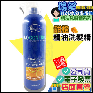 渴望 甜橙洗髮精 1100ml 洗髮精 茶樹精油 天竺葵 檸檬香茅 沙龍 H2O水分子 Eager