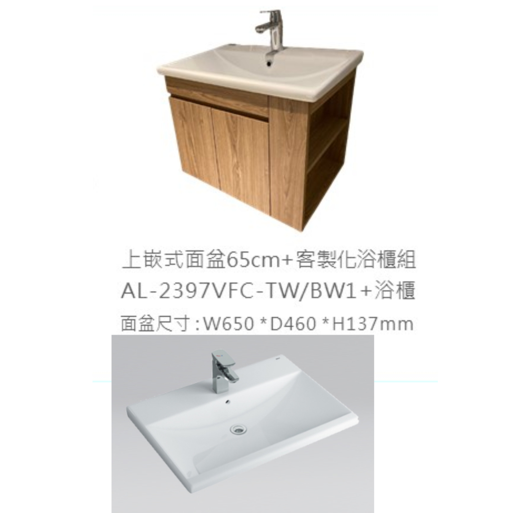 AL-2397VFC-TW INAX 日本伊奈 浴櫃 / 開放式擺置 PVC防水發泡板 木紋+開放(不含龍頭)