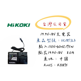 含稅｜HIKOKI 日立 18v 充電器 UC18YSL3 輸出8A 快速充電器