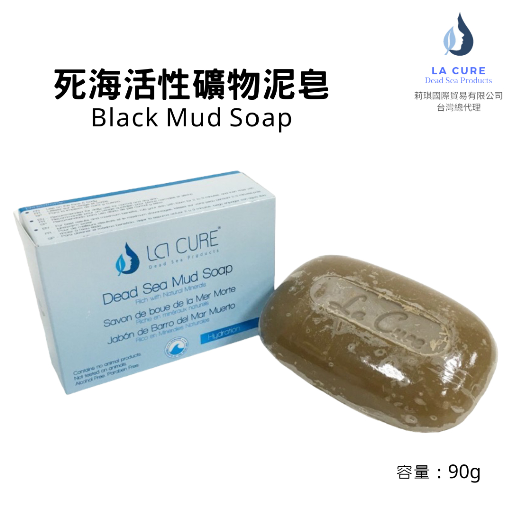 La Cure死海活性礦物泥皂 Black Mud Soap 90g 全身沐浴/洗臉洗手/控油