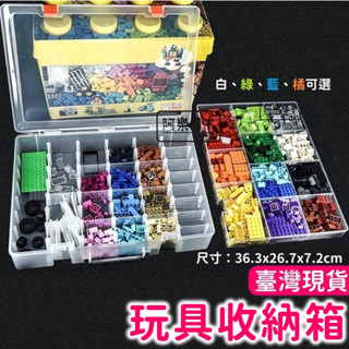 開發票 高雄現貨🔥 積木箱 積木收納箱 零件分類盒 積木收納盒 整理箱 雙層 積木收納箱 玩具收納箱 4C