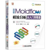 2【電腦】中文版Moldflow模流分析从入门到精通 2021版