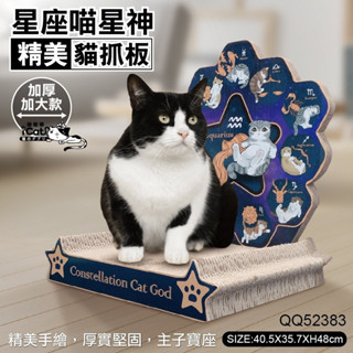 【臺灣極速出貨】臺灣現貨 寵喵樂 星座喵星神貓抓板 QQ52383 貓抓板『Chiui犬貓』