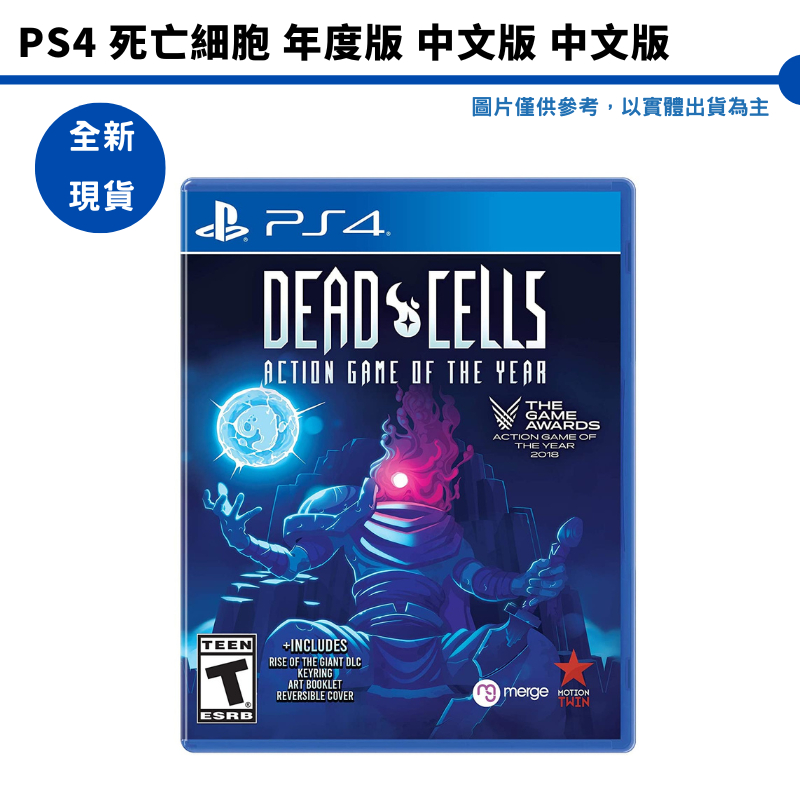 PS4 死亡細胞 年度版 中文版 Dead Cells【皮克星】全新現貨