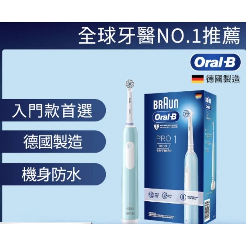 （台南🉑面交）德國百靈Oral-B🔹3D電動牙刷💙 PRO1 孔雀藍