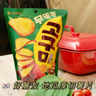 [預購]好麗友 大包划算！ 地瓜厚片 113g 地瓜餅乾 洋芋片 紅薯片 ORION 🇰🇷韓國代購