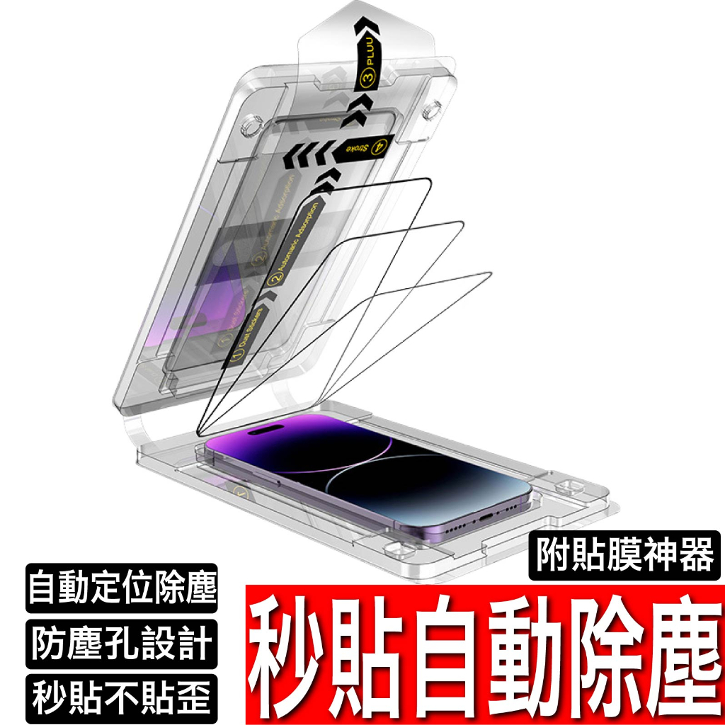 iPhone 自動除塵秒貼防塵膜 自動除塵定位神器 14 13 12 Pro max mini 8 7 保護貼 貼膜神器