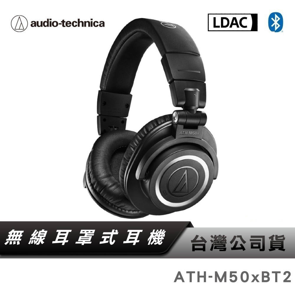 【鐵三角】 ATH-M50xBT2 無線耳罩式耳機 藍牙 【台灣公司貨】無線耳罩 耳罩耳機