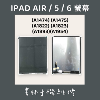 IPAD AIR IPAD5 IPAD6 液晶 總成 螢幕 A1822 A1893 通用版