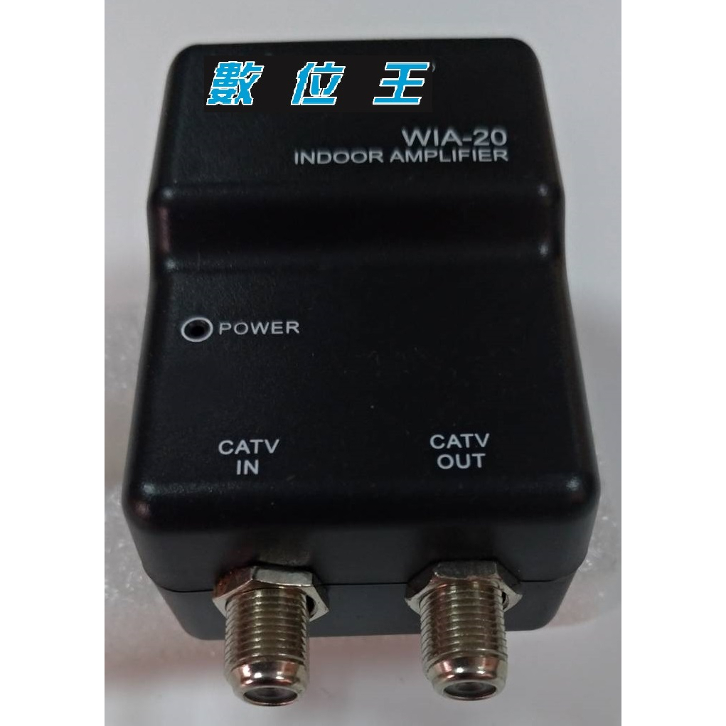 【數位王】 強波器  CATV  放大器  20db  有線電視 數位電視 增波器 (可加強數位天線訊號)