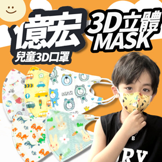 Suke.co 森助 買一送一 億宏 兒童 3D立體口罩 醫用口罩 醫療 口罩 MIT 台灣製造 口罩 30入