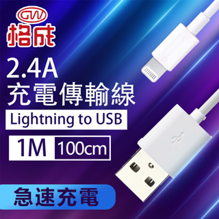 【格成】Lightning USB TO USB 2合1充電傳輸線 快速充電 2.4A大電流_1M/1.5M/2M
