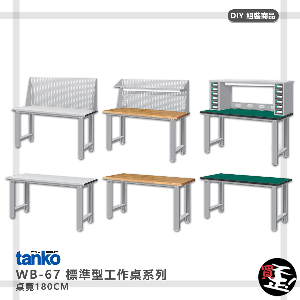 實用推薦【天鋼】 標準型工作桌 WB-67 寬180CM 多用途桌 電腦桌 辦公桌 工作桌 書桌 工業風桌  多用途書桌